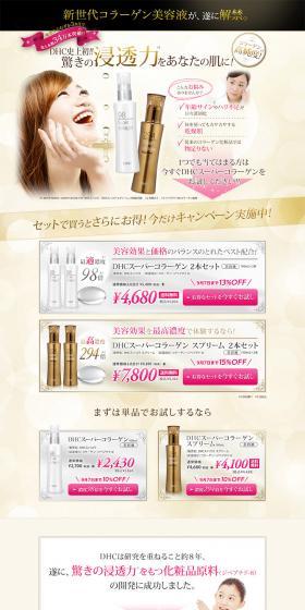 DHC Super Collagen LP design (Beauty, Skincare, Fragrance / Gold tones / Mystical) PC version