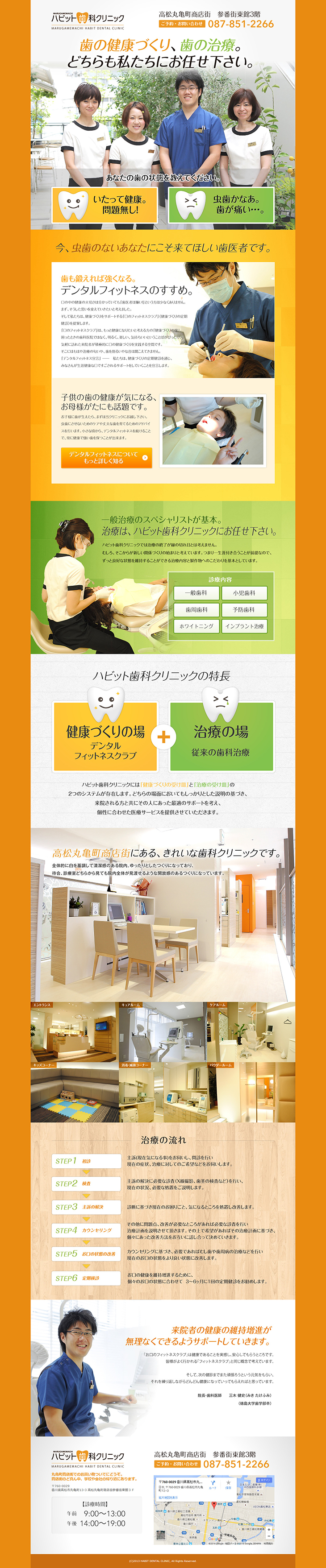 Habit Dental Clinic LP design (Services, Insurance, and Finance / Orange tones / Refined style) PC version