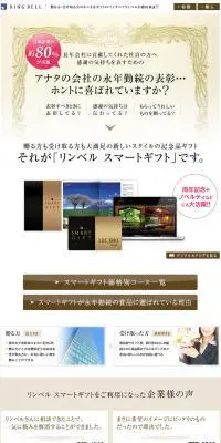 スマートギフトのLPデザイン（サービス・保険・金融／ブラウン系／シンプル系）PC版