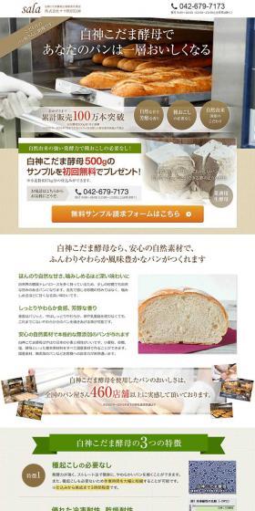 Shirakami Kodama Yeast LP design (food / Brown tones / Refined style) PC version