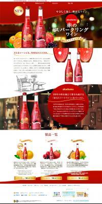 Akadama red sparkling wine LP design (win_champagne / Red tones / Simple) PC version
