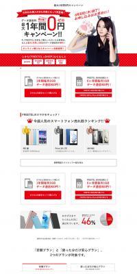 Up to 1 Year Free Campaign | FREETEL's Low-Cost SIM LP design (Services, Insurance, and Finance / White-based / Simple) PC version