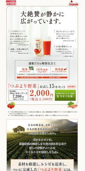 Premium Vegetable Trial 15-Bottle Set LP design (Beverages and Alcohol / White-based / Natural style) PC version