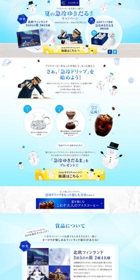 Summer Ice-Cold Snowman Campaign LP design (Beverages and Alcohol / Shades of blue / Refreshing type) PC version