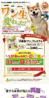 Dog Health Food Wan Premium LP design (Pets, Flowers, DIY Tools / Brown tones / Lively type) PC version