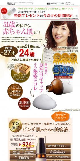 I'm PINCH LP design (Beauty, Skincare, Fragrance / Brown tones / Trust and Safety) PC version