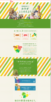 Let's get your body in shape with Kagome Vegetable Drinks! LP design (Health and Beauty Foods and Supplements / Multi-color type / Cute style) PC version