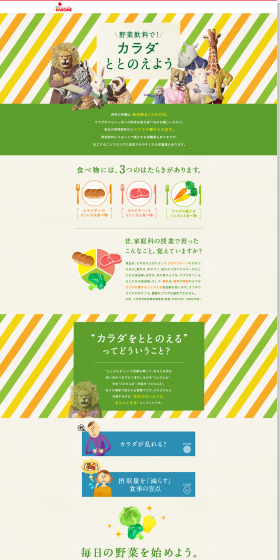 Let's get your body in shape with Kagome Vegetable Drinks! LP design (Health and Beauty Foods and Supplements / Multi-color type / Cute style) PC version