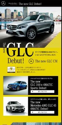 誕生。GLC｜メルセデス・ベンツ日本のLPデザイン（車・バイク・自転車／ブラック系／かっこいい系）スマホ版