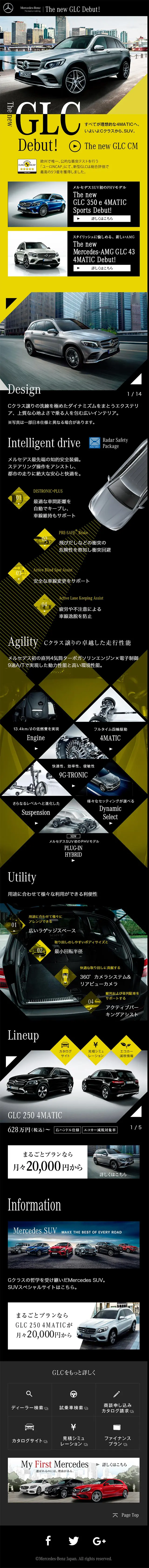 誕生。GLC｜メルセデス・ベンツ日本のLPデザイン（車・バイク・自転車／ブラック系／かっこいい系）スマホ版