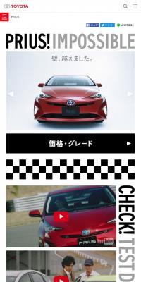 「PRIUS! IMPOSSIBLE」ゼロからやり直したプリウス。のLPデザイン（車・バイク・自転車／ホワイト系／シンプル系）スマホ版
