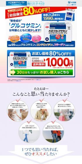 Taisho Glucosamine Chondroitin & Collagen LP design (Health and Beauty Foods and Supplements / Shades of grey / Trust and Safety) PC version
