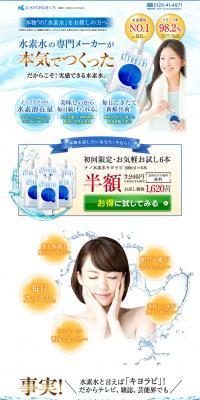 Nano Hydrogen Water KiyoraBi LP design (Beverages and Alcohol / Shades of blue / Health and Wellness) PC version