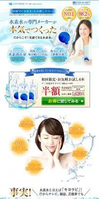 ナノ水素水キヨラビのLPデザイン（飲料・お酒／ブルー系／健康・癒し系）PC版