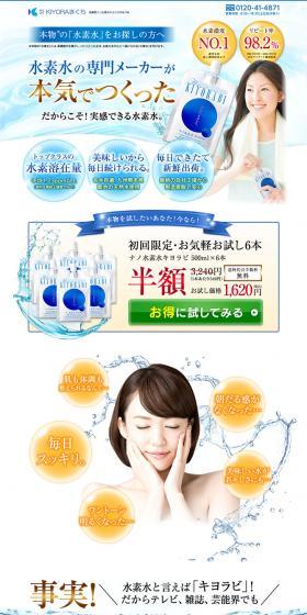 Nano Hydrogen Water KiyoraBi LP design (Beverages and Alcohol / Shades of blue / Health and Wellness) PC version