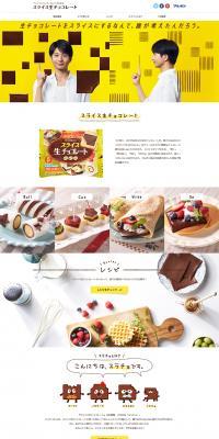スライス生チョコレートのLPデザイン（スイーツ・スナック菓子／ホワイト系／シンプル系）PC版