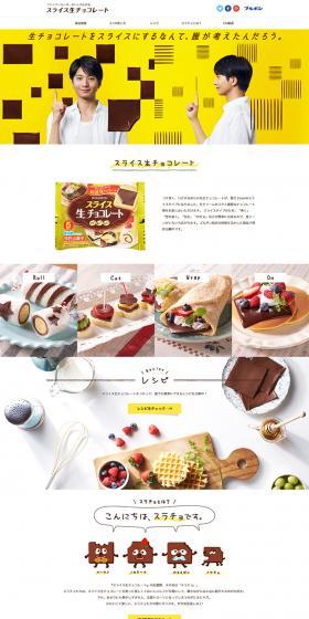 Sliced Nama Chocolate LP design (Sweets and Snacks / White-based / Simple) PC version