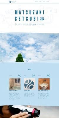 Matsuzaki Equipment LP design (Housing and Real Estate / Shades of blue / Simple) PC version
