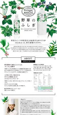 野草のふしぎのLPデザイン（飲料・お酒／ホワイト系／かわいい系）PC版