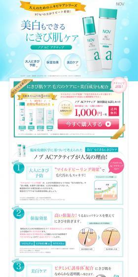 Nov AC Active LP design (Beauty, Skincare, Fragrance / Shades of blue / Refined style) PC version