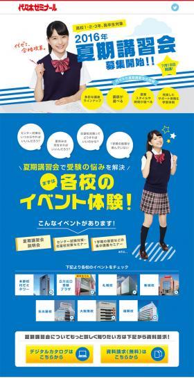 2016 Summer Course LP design (Learning Materials / Shades of blue / Strong) PC version
