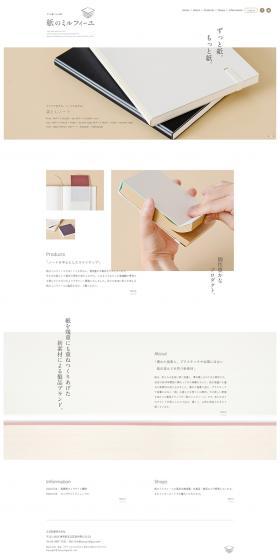 紙のミルフィーユのLPデザイン（日用雑貨／ホワイト系／シンプル系）PC版