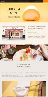 Dojima Roll LP design (Sweets and Snacks / Orange tones / Refined style) PC version