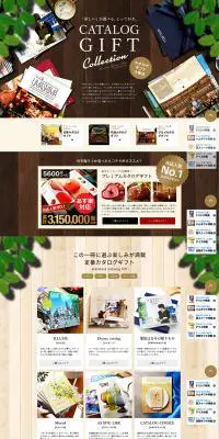 ギフトのLPデザインまとめ