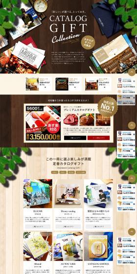 Catalog gift LP design (Events, Campaigns, Gifts / Brown tones / Organic) PC version
