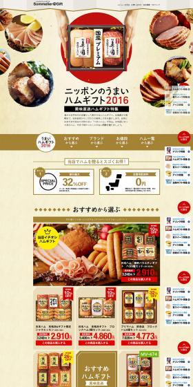 Featured Ham Gifts LP design (Events, Campaigns, Gifts / Brown tones / Simple) PC version