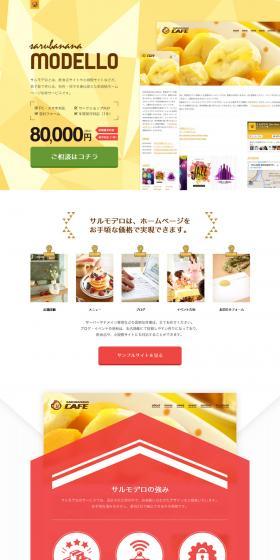 Salmodelo LP design (Internet service / Multi-color type / Lively type) PC version