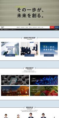 KDDI RECRUIT 2017 LP design (Recruitment and Hiring / Shades of blue / Simple) PC version