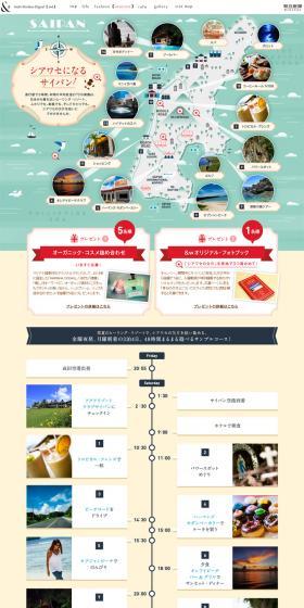 シアワセになるサイパン！のLPデザイン（旅行・アウトドア／イエロー系／ナチュラル系）PC版