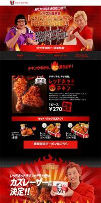 Maple Chogokin Red Hot Chicken PR Ambassador Deciding Match LP design (Services, Insurance, and Finance / Black-colored / Strong) PC version