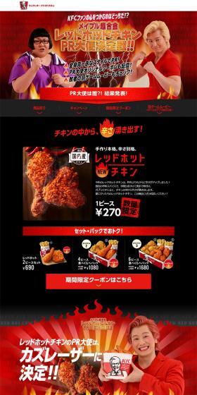 Maple Chogokin Red Hot Chicken PR Ambassador Deciding Match LP design (Services, Insurance, and Finance / Black-colored / Strong) PC version