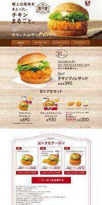 Chicken Fillet Sandwich LP design (Health and Beauty Foods and Supplements / Brown tones / Clean-cut) PC version