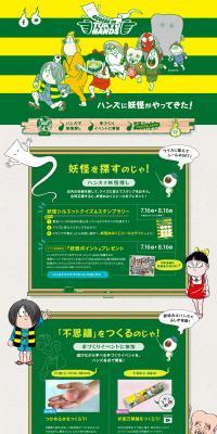 GeGeGe no Tokyu Hands LP design (Services, Insurance, and Finance / yellow / Lively type) PC version