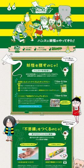 ゲゲゲの東急ハンズのLPデザイン（サービス・保険・金融／イエロー系／にぎやか系）PC版