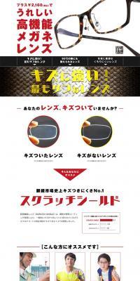 Get excellent high-performance eyeglass lenses for an additional ¥2,160 (tax included). LP design (fashion / White-based / Strong) PC version