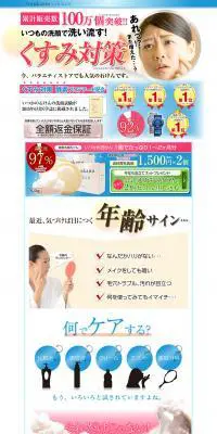 いつかの石けんのLPデザイン（美容・スキンケア・香水／ブルー系／にぎやか系）PC版