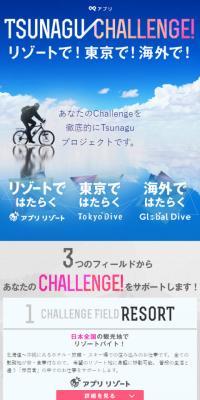 つなぐチャレンジのLPデザイン（サービス・保険・金融／グレー系／キレイ系）スマホ版