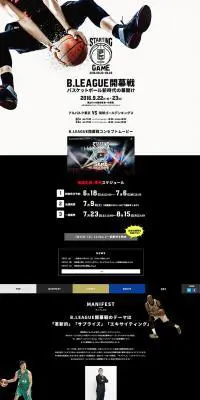 B.LEAGUE（Bリーグ）公式サイトのLPデザイン（スポーツ／ブラック系／かっこいい系）PC版