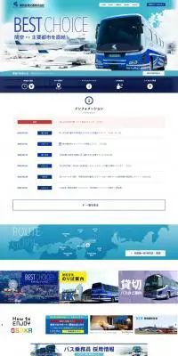 リムジンバスのLPデザイン（サービス・保険・金融／ブルー系／信頼・安心系）PC版