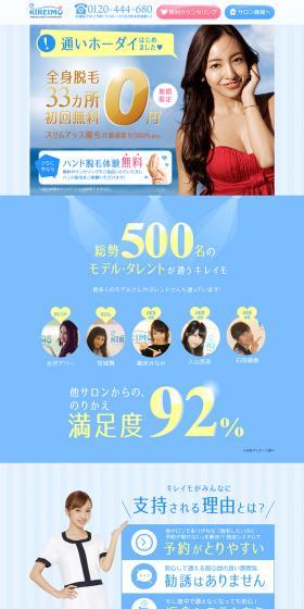 全身33カ所脱毛が【初月０円】脱毛エステサロンKIREIMO-キレイモ-のLPデザイン（美容サービス／ブルー系／かわいい系）PC版