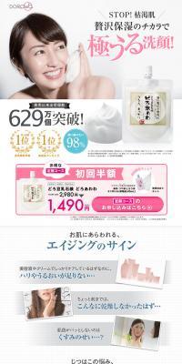 Doro Awawa LP design (Beauty, Skincare, Fragrance / White-based / Clean-cut) PC version