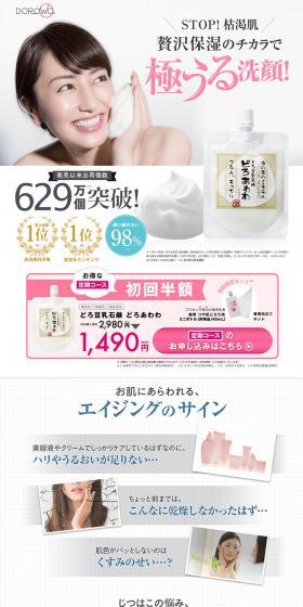 Doro Awawa LP design (Beauty, Skincare, Fragrance / White-based / Clean-cut) PC version