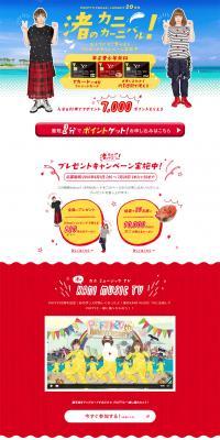 PUFFY & Yahoo! JAPAN's 20th Anniversary: Seaside Crab Carnival LP design (Services, Insurance, and Finance / White-based / Lively type) PC version
