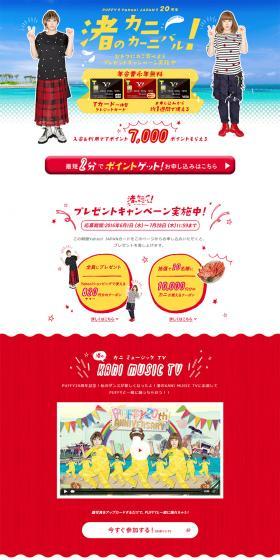 PUFFY & Yahoo! JAPAN's 20th Anniversary: Seaside Crab Carnival LP design (Services, Insurance, and Finance / White-based / Lively type) PC version