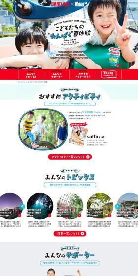 こどもたちのわんぱく夏体験のLPデザイン（サービス・保険・金融／ホワイト系／かわいい系）PC版