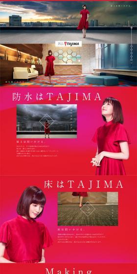 Tajima Roofing Co., Ltd. LP design (Services, Insurance, and Finance / Red tones / Simple) PC version